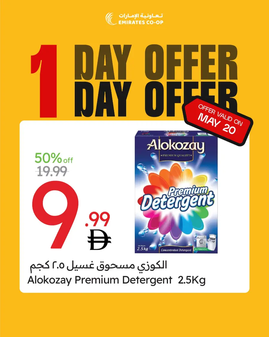 1-Day Offer In Emirates Co-Operative Society Dubai
