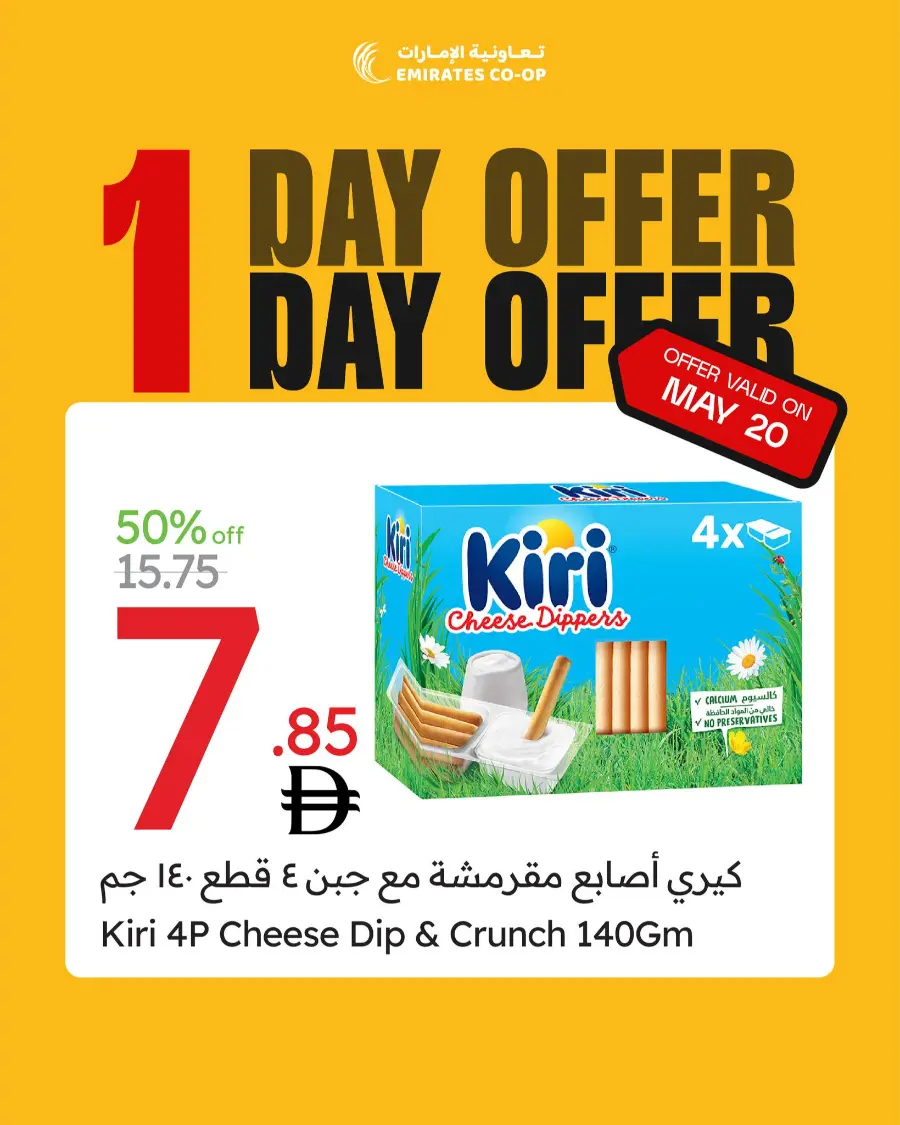 1-Day Offer In Emirates Co-Operative Society Dubai