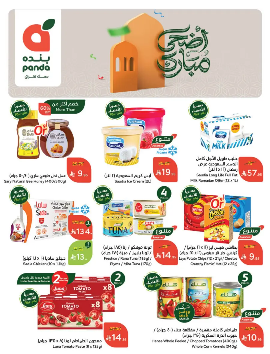 Best Weekly Offers – Enjoy Up to 50% OFF Now! In Panda Hypermarket Al-Kharj