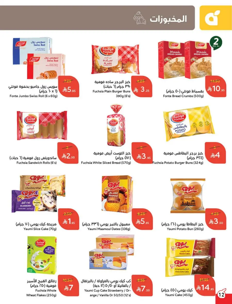 Best Weekly Offers – Enjoy Up to 50% OFF Now! In Panda Hypermarket Al-Kharj