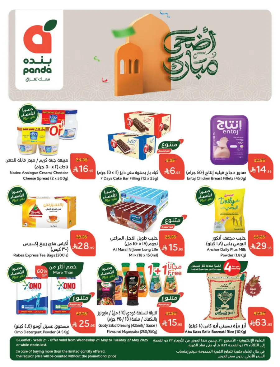 Best Weekly Offers – Enjoy Up to 50% OFF Now! In Panda Hypermarket Al-Kharj