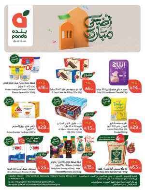 Best Weekly Offers – Enjoy Up to 50% OFF Now! In Panda Hypermarket Riyadh,Dammam,Jeddah,Hafar Al Batin,Hail,Al Hasa,Jubail,Al Khobar,Makkah,Madinah,Taif,Buraidah,Tabuk,Khamis Mushait,Al-Kharj,Abha,Najran,Yanbu,Jazan,Sakaka,Arar,Al Bahah,Ar Rass,Al Majmaah,Saihat,Qaseem,Shaqraa,Al Qurayyat,Khafji