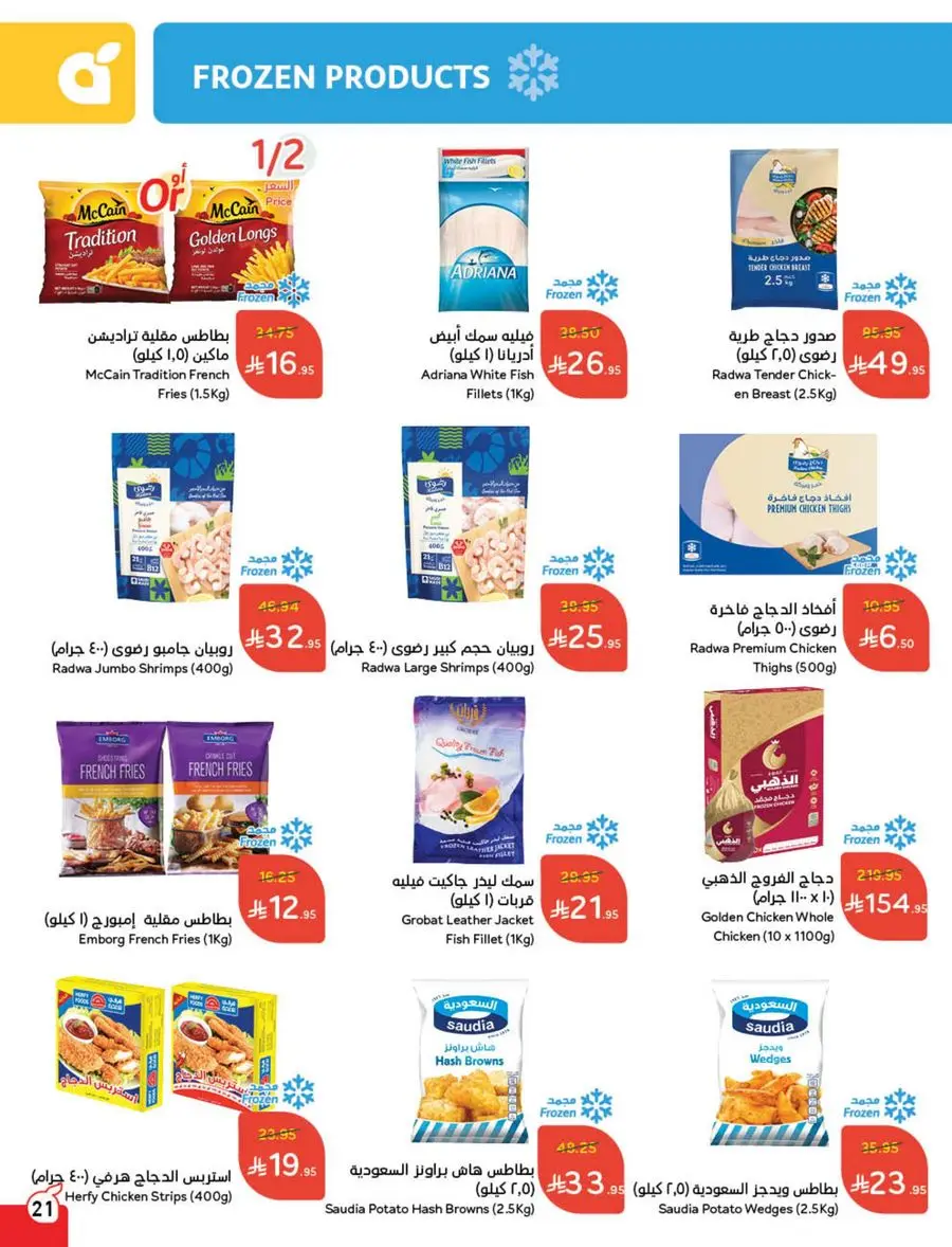 Best Weekly Offers – Enjoy Up to 50% OFF Now! In Panda Hypermarket Al-Kharj