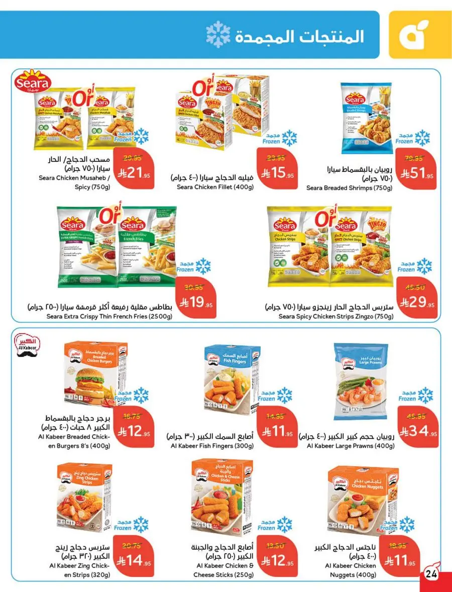 Best Weekly Offers – Enjoy Up to 50% OFF Now! In Panda Hypermarket Al-Kharj