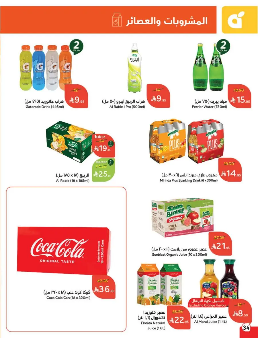 Best Weekly Offers – Enjoy Up to 50% OFF Now! In Panda Hypermarket Al-Kharj