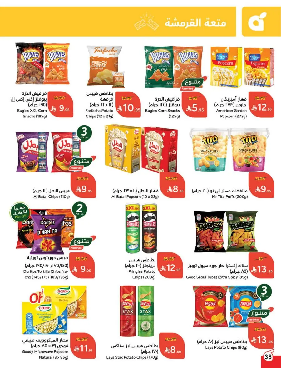 Best Weekly Offers – Enjoy Up to 50% OFF Now! In Panda Hypermarket Al-Kharj
