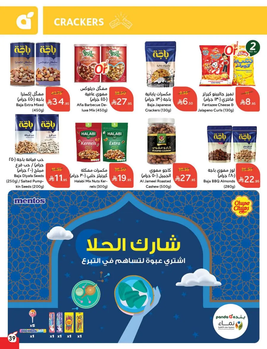 Best Weekly Offers – Enjoy Up to 50% OFF Now! In Panda Hypermarket Al-Kharj