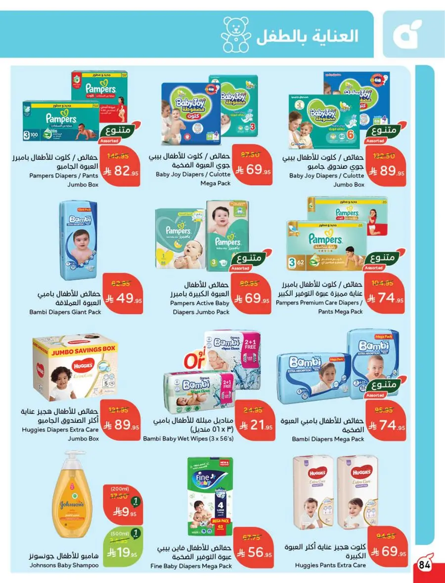 Best Weekly Offers – Enjoy Up to 50% OFF Now! In Panda Hypermarket Al-Kharj