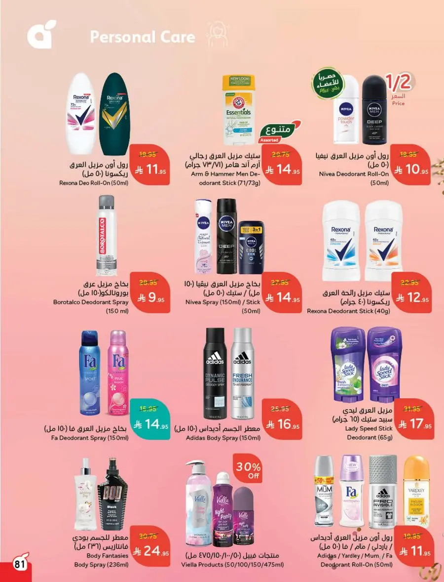 Best Weekly Offers – Enjoy Up to 50% OFF Now! In Panda Hypermarket Al-Kharj
