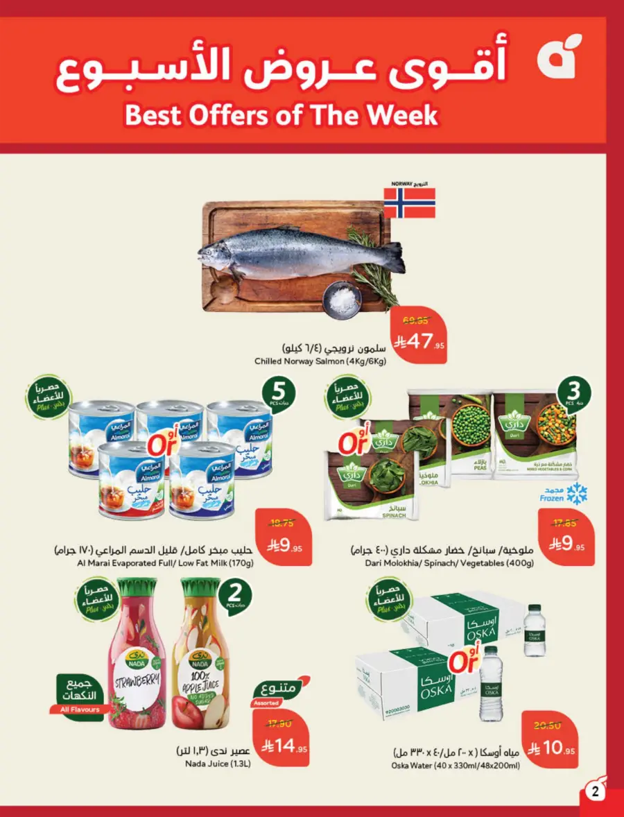 Best Weekly Offers – Enjoy Up to 50% OFF Now! In Panda Hypermarket Al-Kharj