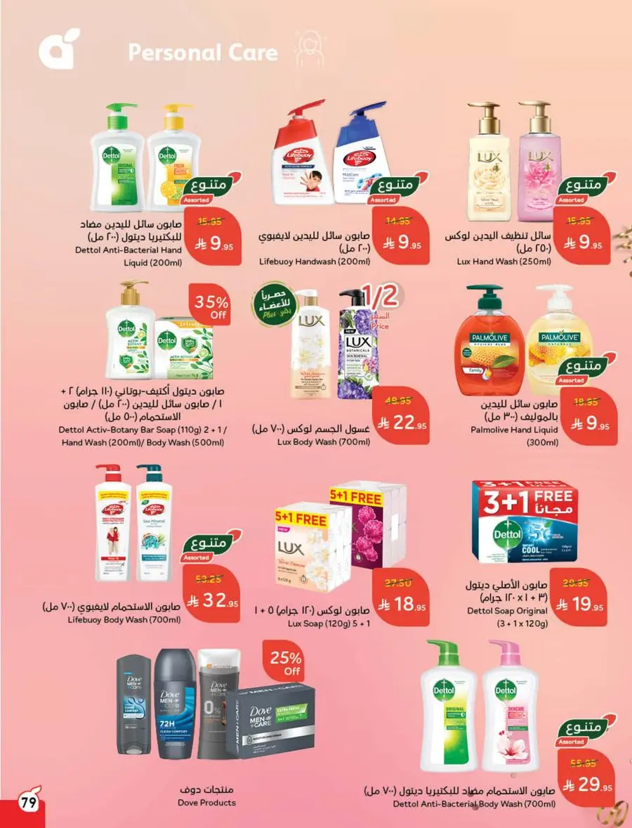 Best Weekly Offers – Enjoy Up to 50% OFF Now! In Panda Hypermarket Al-Kharj