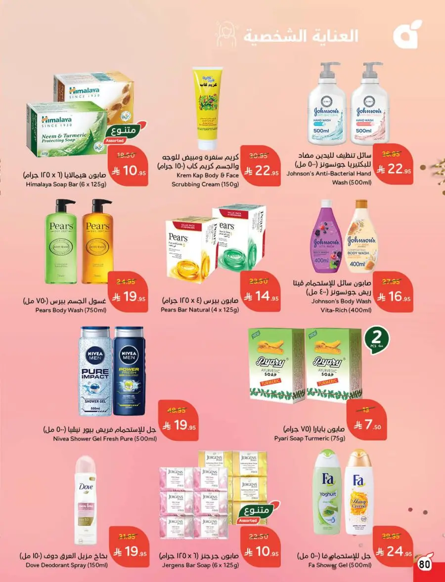 Best Weekly Offers – Enjoy Up to 50% OFF Now! In Panda Hypermarket Al-Kharj