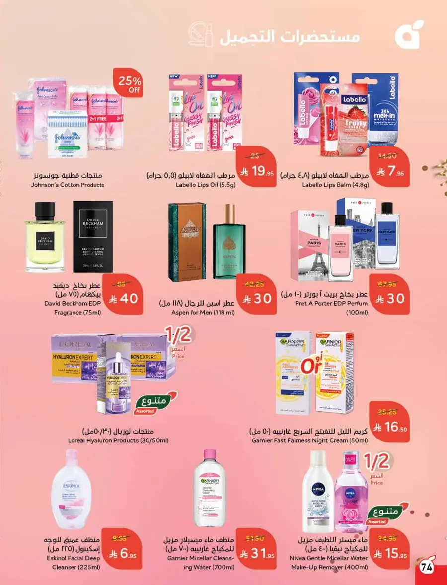 Best Weekly Offers – Enjoy Up to 50% OFF Now! In Panda Hypermarket Al-Kharj