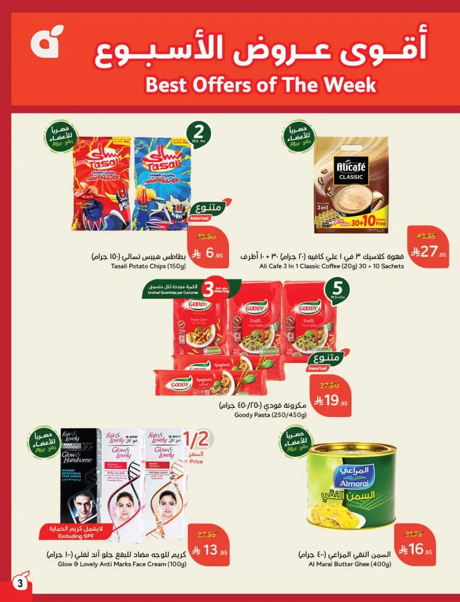 Best Weekly Offers – Enjoy Up to 50% OFF Now! In Panda Hypermarket Al-Kharj