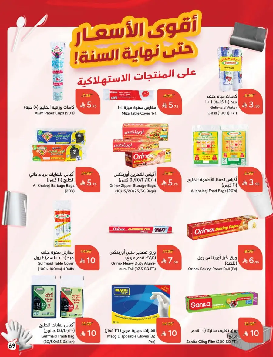 Best Weekly Offers – Enjoy Up to 50% OFF Now! In Panda Hypermarket Al-Kharj