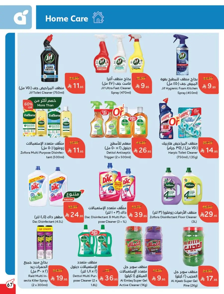 Best Weekly Offers – Enjoy Up to 50% OFF Now! In Panda Hypermarket Al-Kharj