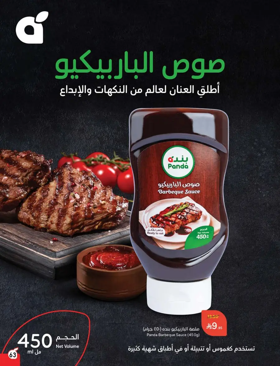 Best Weekly Offers – Enjoy Up to 50% OFF Now! In Panda Hypermarket Al-Kharj