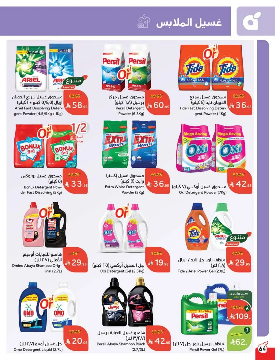 Best Weekly Offers – Enjoy Up to 50% OFF Now! In Panda Hypermarket Al-Kharj