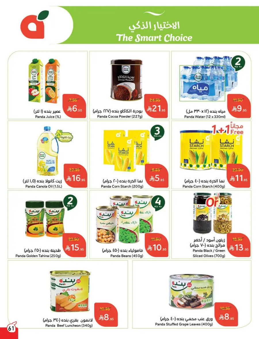 Best Weekly Offers – Enjoy Up to 50% OFF Now! In Panda Hypermarket Al-Kharj