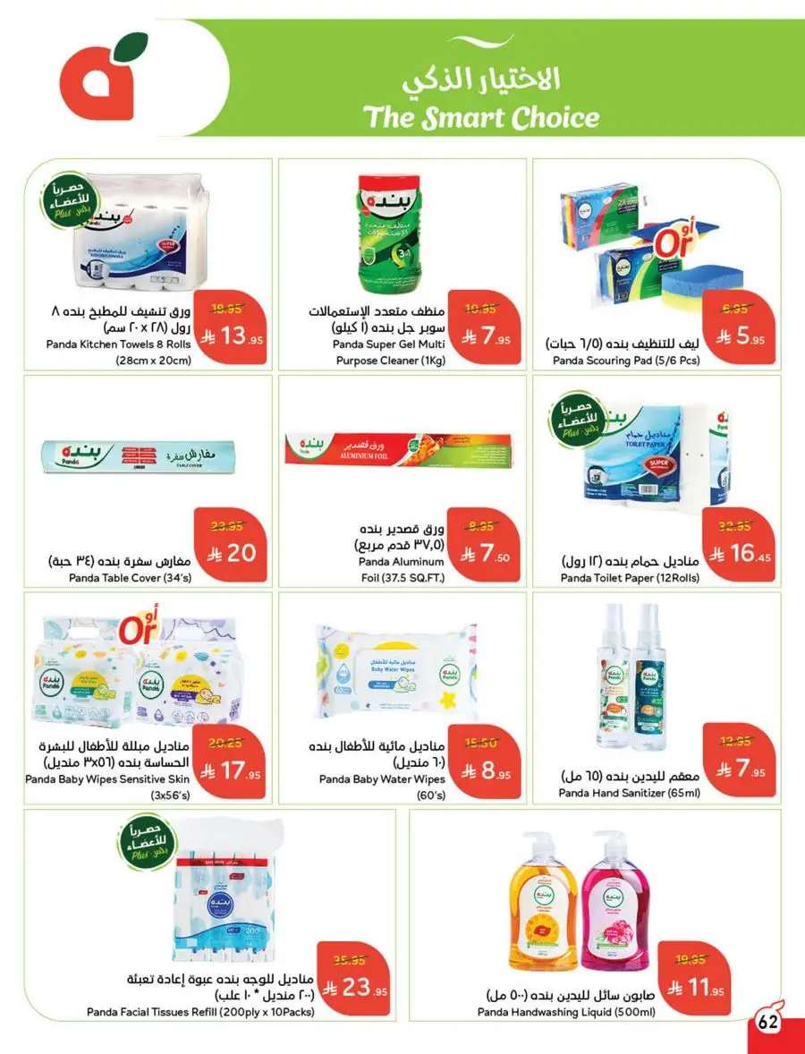 Best Weekly Offers – Enjoy Up to 50% OFF Now! In Panda Hypermarket Al-Kharj