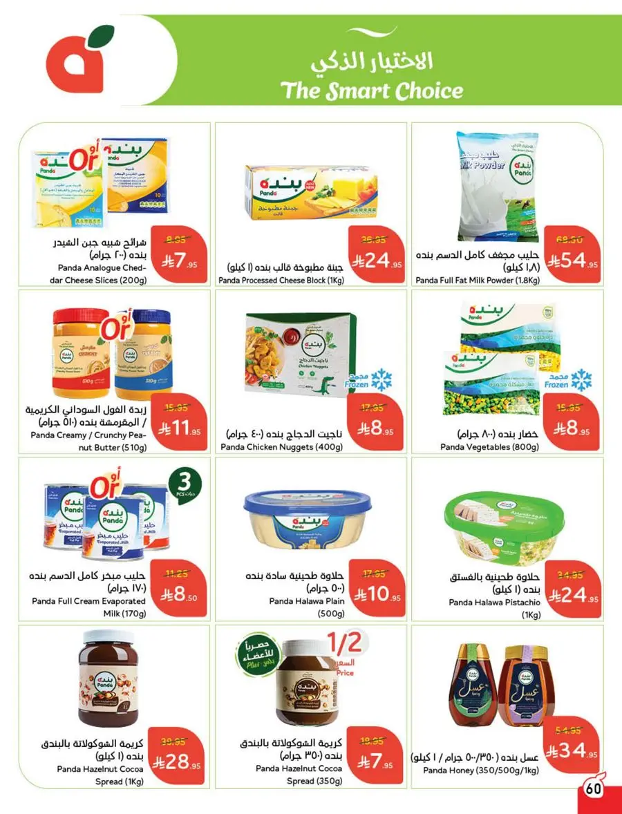 Best Weekly Offers – Enjoy Up to 50% OFF Now! In Panda Hypermarket Al-Kharj