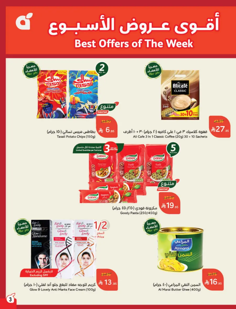 Best Weekly Offers – Enjoy Up to 50% OFF Now! In Panda Hypermarket Al-Kharj