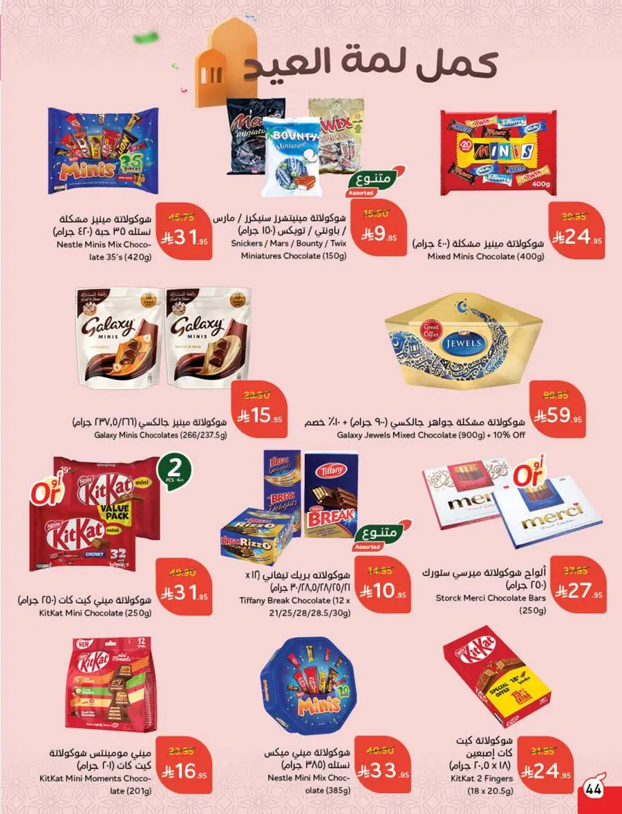 Best Weekly Offers – Enjoy Up to 50% OFF Now! In Panda Hypermarket Al-Kharj