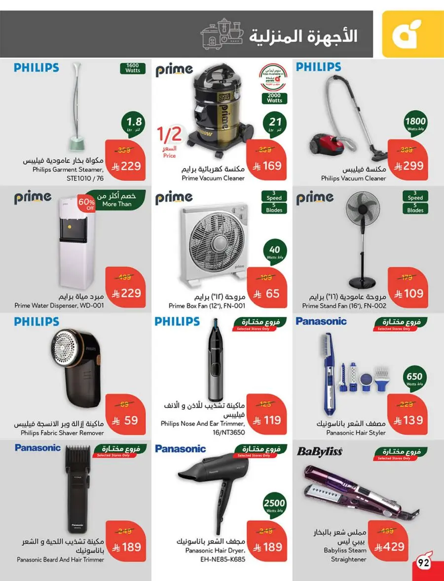 Best Weekly Offers – Enjoy Up to 50% OFF Now! In Panda Hypermarket Al-Kharj