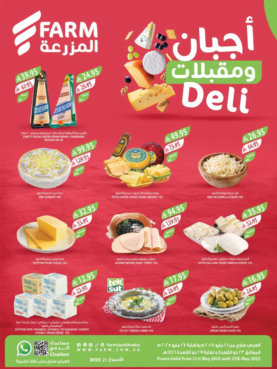 Weekly Grocery & Household Offers – Save Big Now! In Farm Store Jazan