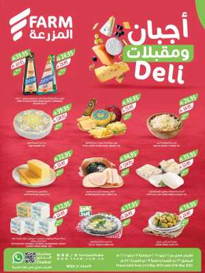 Weekly Grocery & Household Offers – Save Big Now! In Farm Store Abha,Najran,Jazan