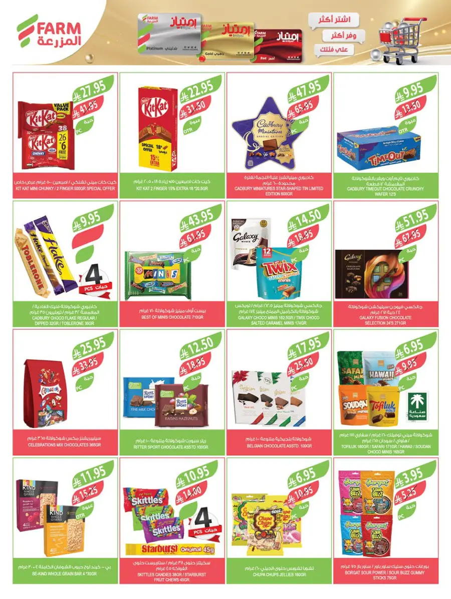 Weekly Grocery & Household Offers – Save Big Now! In Farm Store Jazan