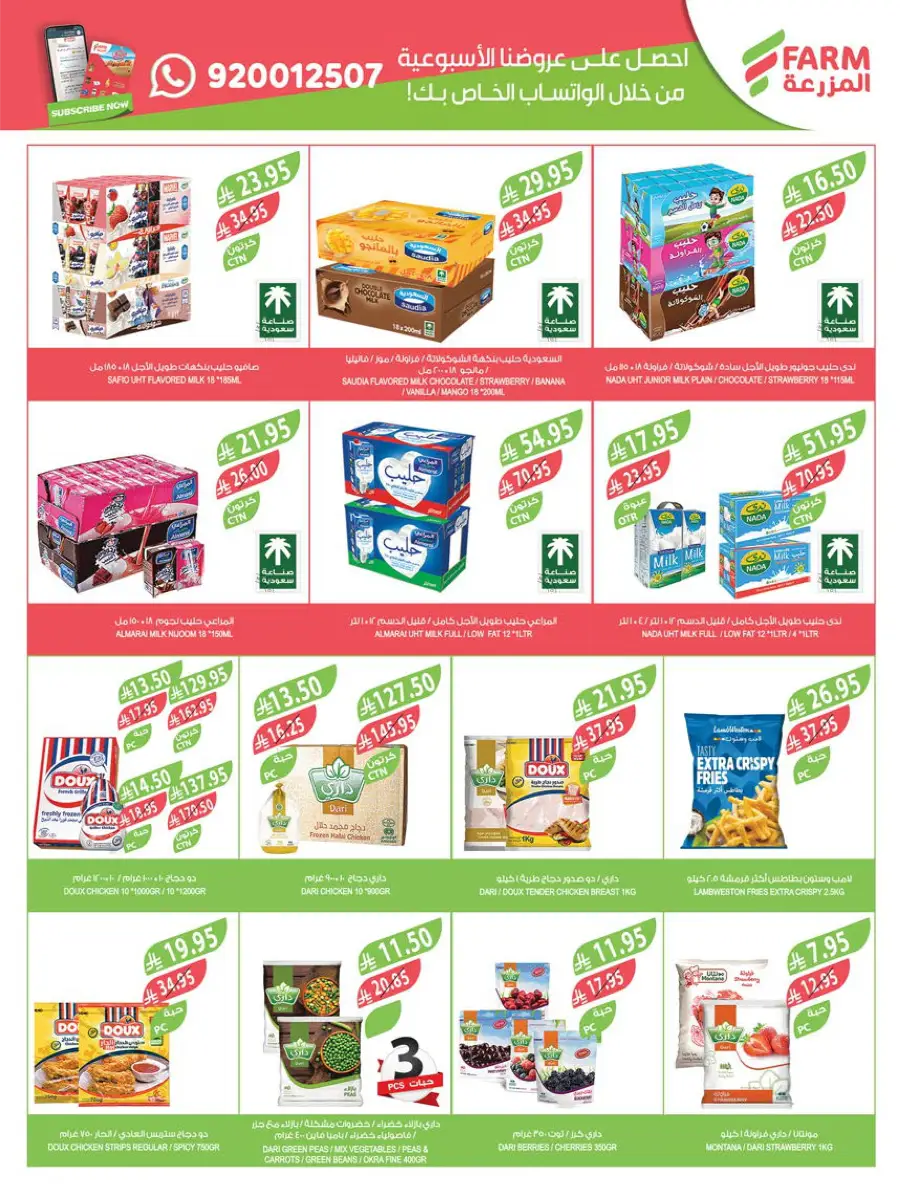 Weekly Grocery & Household Offers – Save Big Now! In Farm Store Jazan