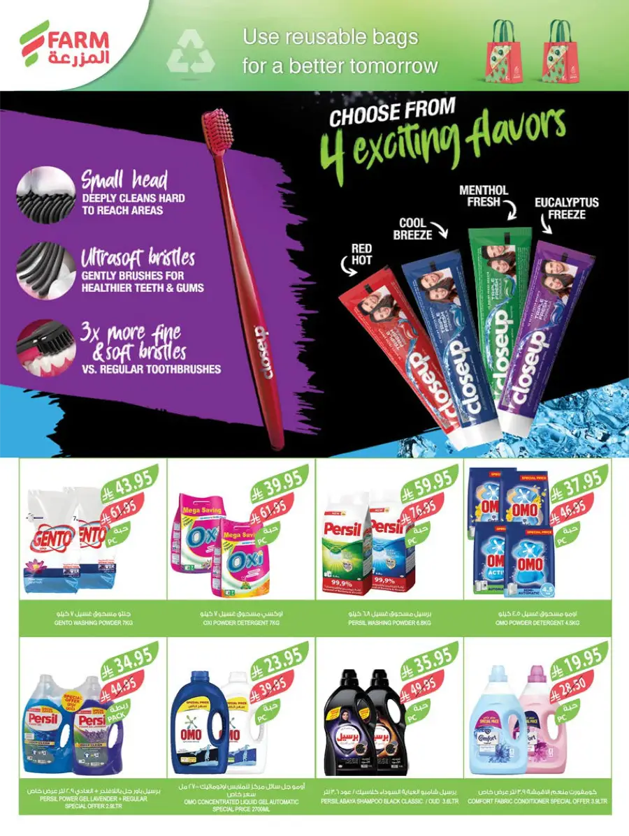 Weekly Grocery & Household Offers – Save Big Now! In Farm Store Jazan
