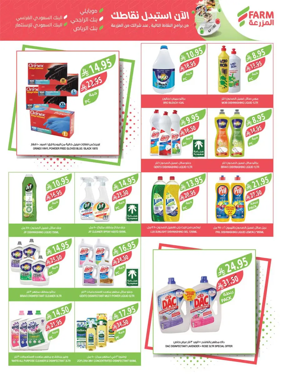 Weekly Grocery & Household Offers – Save Big Now! In Farm Store Jazan
