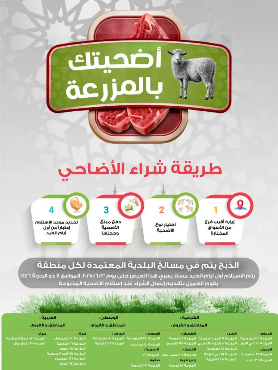 Weekly Mega Sale! Grab 50% OFF Before It’s Gone! In Farm Store Al Hasa