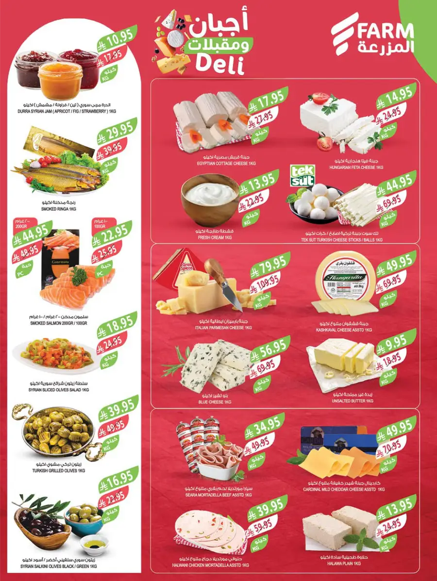 Weekly Mega Sale! Grab 50% OFF Before It’s Gone! In Farm Store Al Hasa
