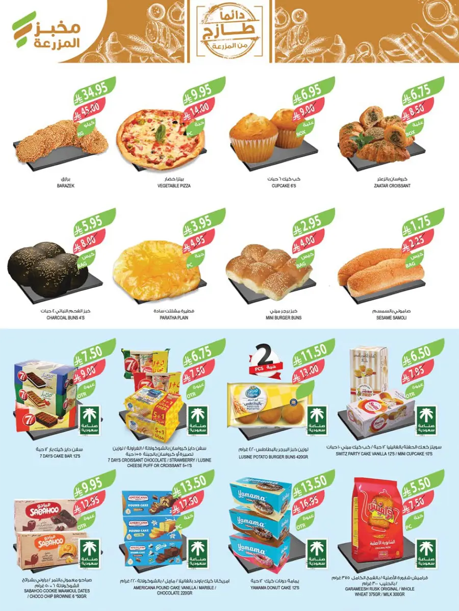 Weekly Mega Sale! Grab 50% OFF Before It’s Gone! In Farm Store Al Hasa