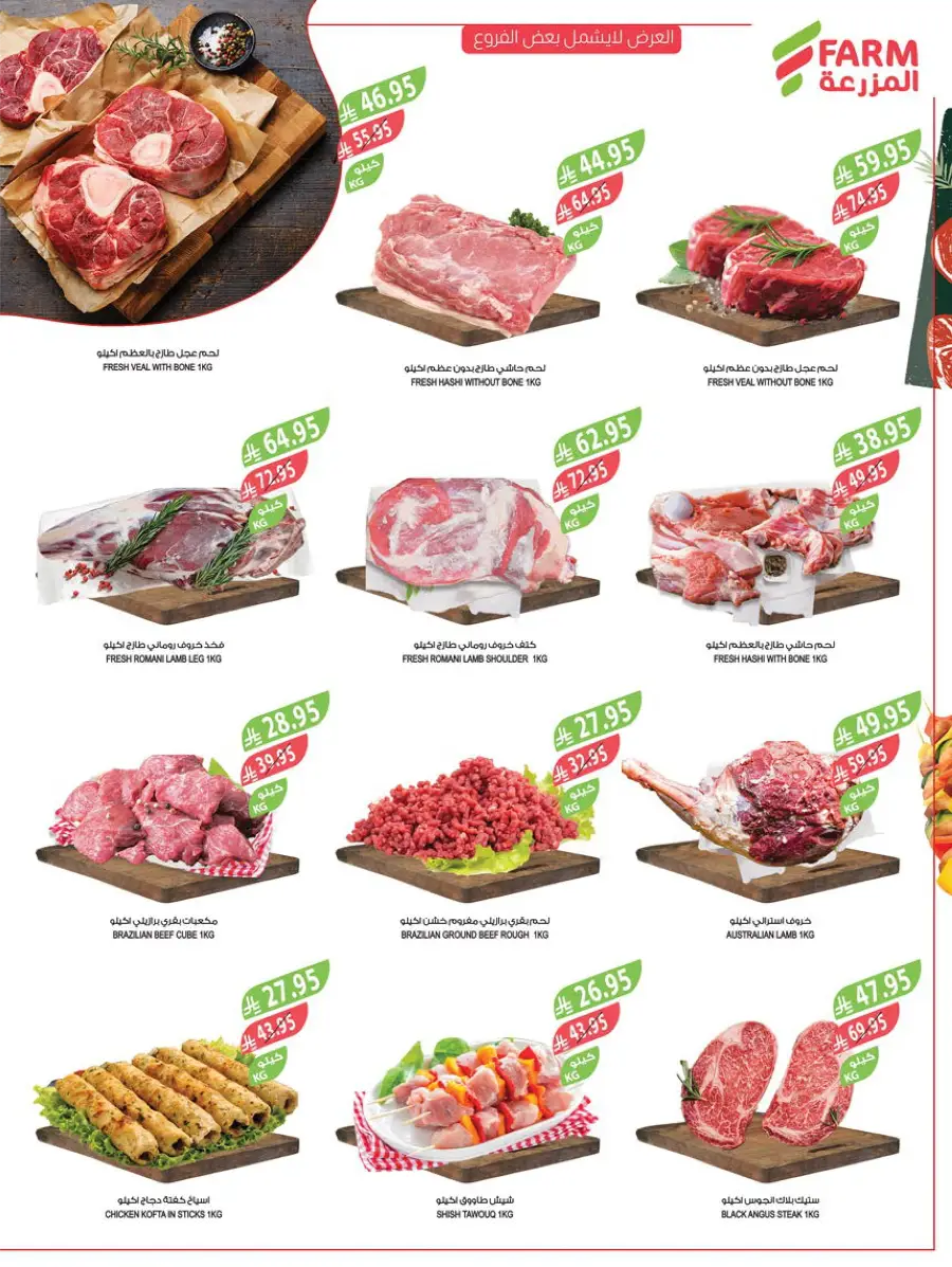 Weekly Mega Sale! Grab 50% OFF Before It’s Gone! In Farm Store Al Hasa