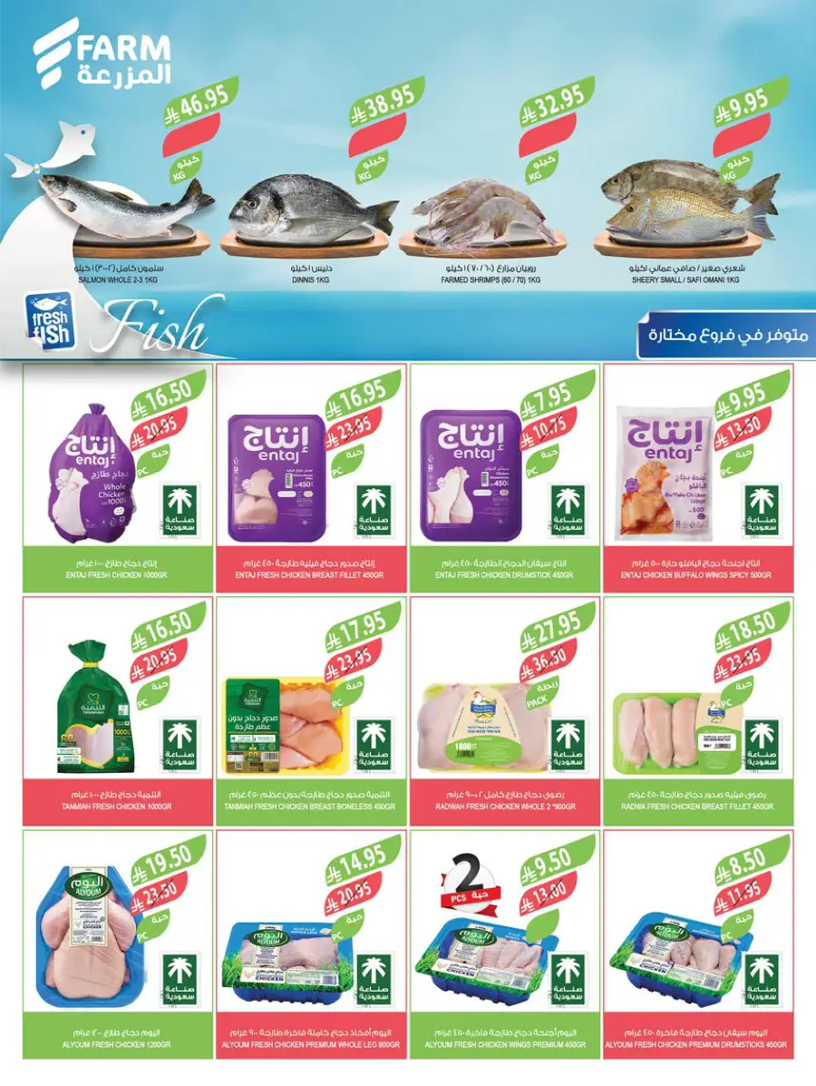 Weekly Mega Sale! Grab 50% OFF Before It’s Gone! In Farm Store Al Hasa