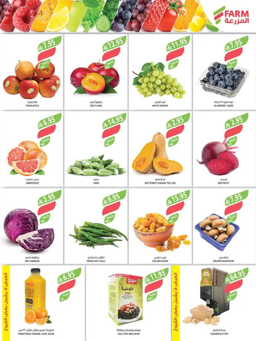 Weekly Mega Sale! Grab 50% OFF Before It’s Gone! In Farm Store Al Hasa