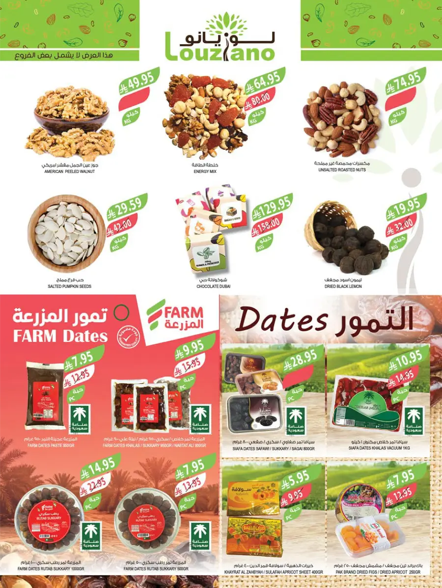 Weekly Mega Sale! Grab 50% OFF Before It’s Gone! In Farm Store Al Hasa