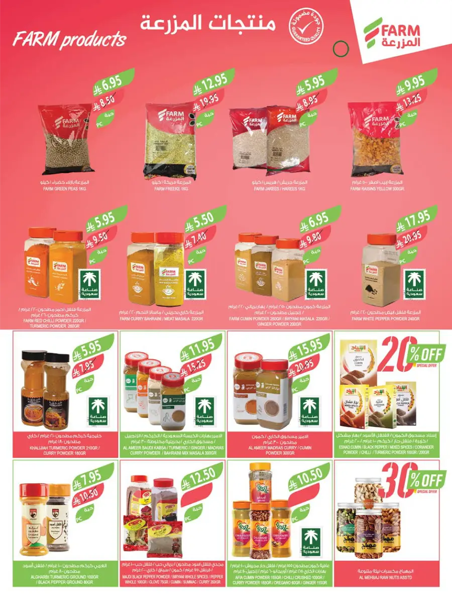 Weekly Mega Sale! Grab 50% OFF Before It’s Gone! In Farm Store Al Hasa