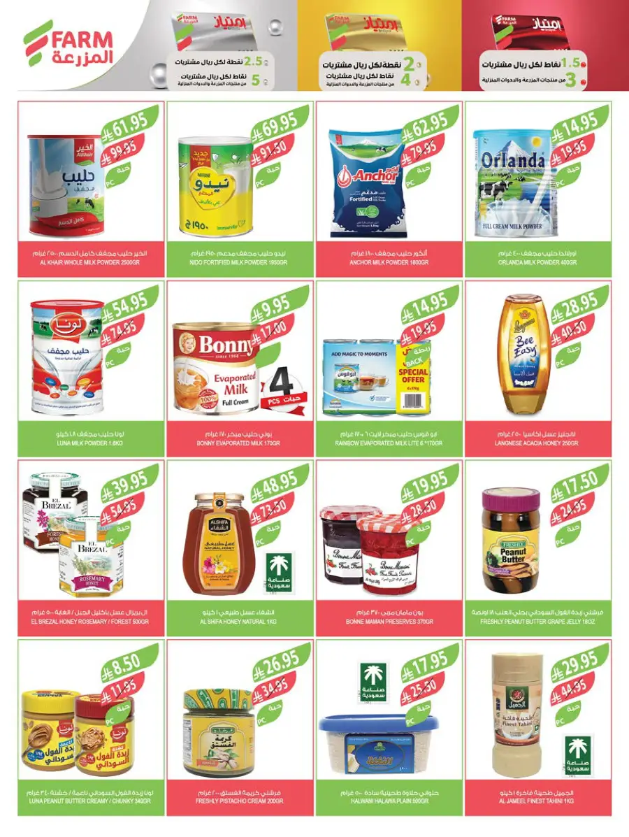 Weekly Mega Sale! Grab 50% OFF Before It’s Gone! In Farm Store Al Hasa