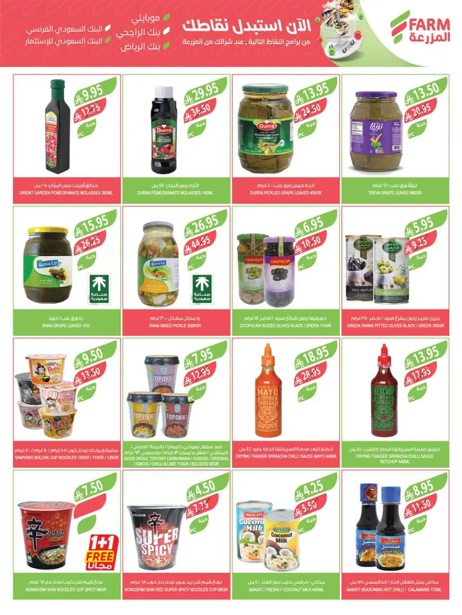 Weekly Mega Sale! Grab 50% OFF Before It’s Gone! In Farm Store Al Hasa