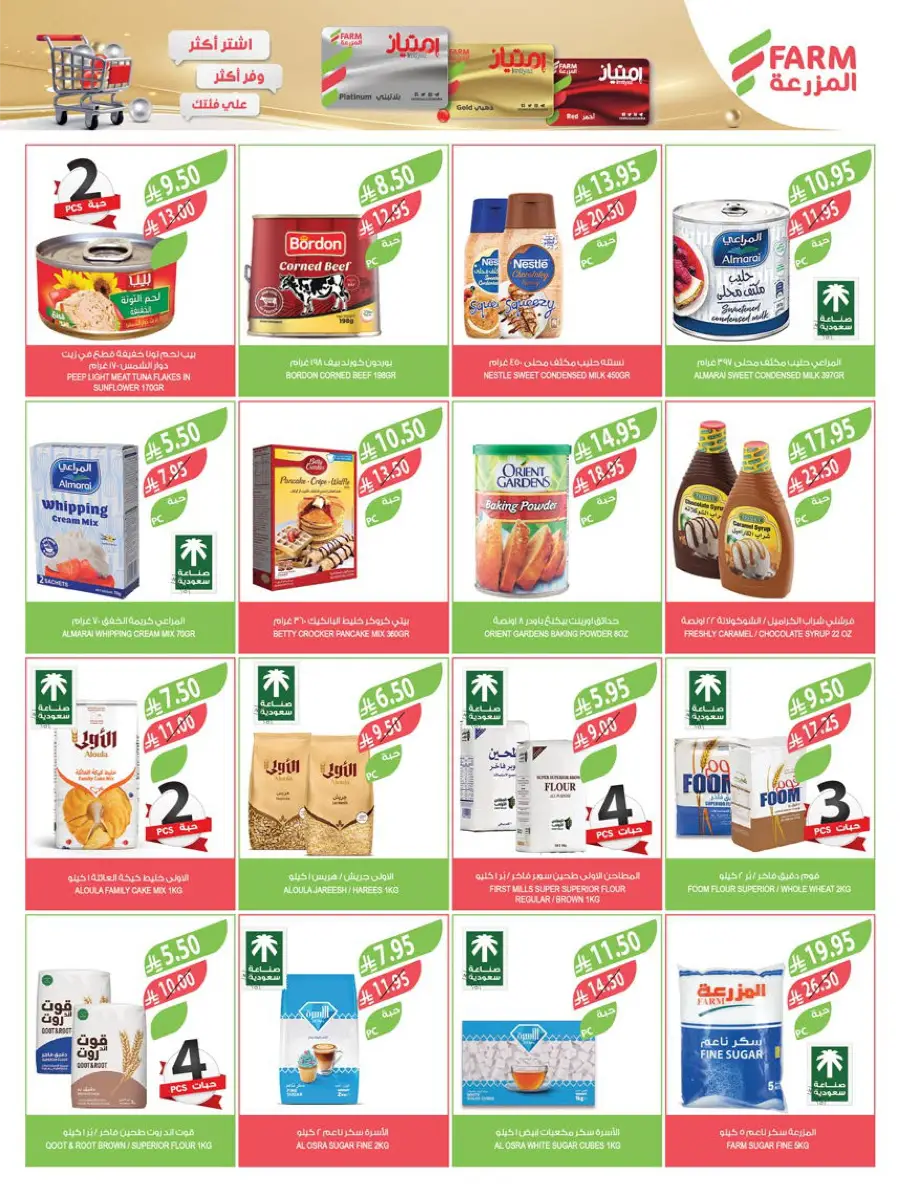 Weekly Mega Sale! Grab 50% OFF Before It’s Gone! In Farm Store Al Hasa