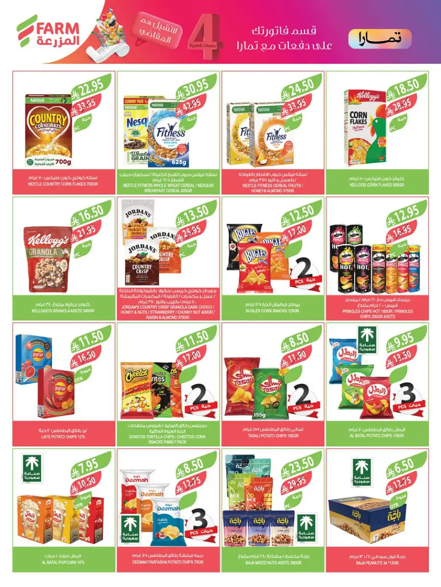 Weekly Mega Sale! Grab 50% OFF Before It’s Gone! In Farm Store Al Hasa