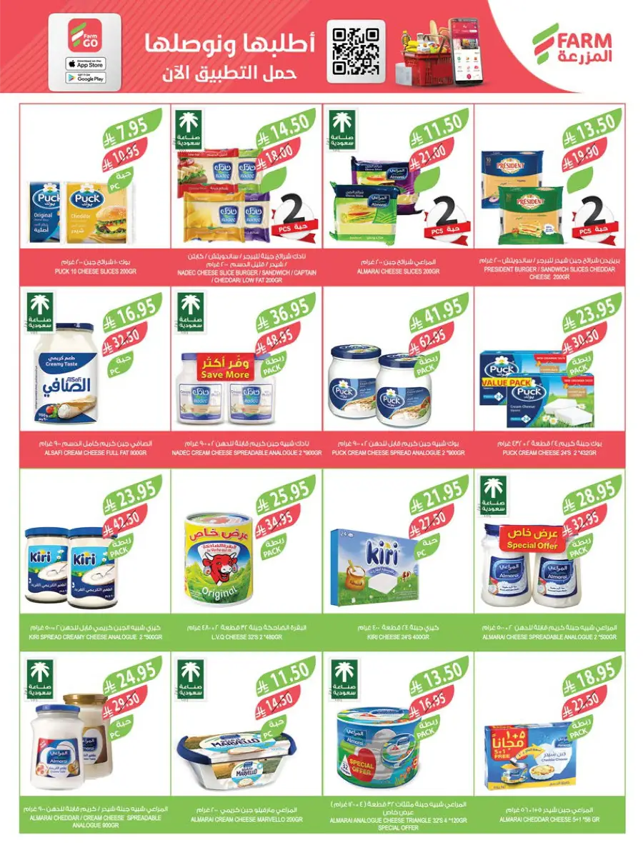 Weekly Mega Sale! Grab 50% OFF Before It’s Gone! In Farm Store Al Hasa