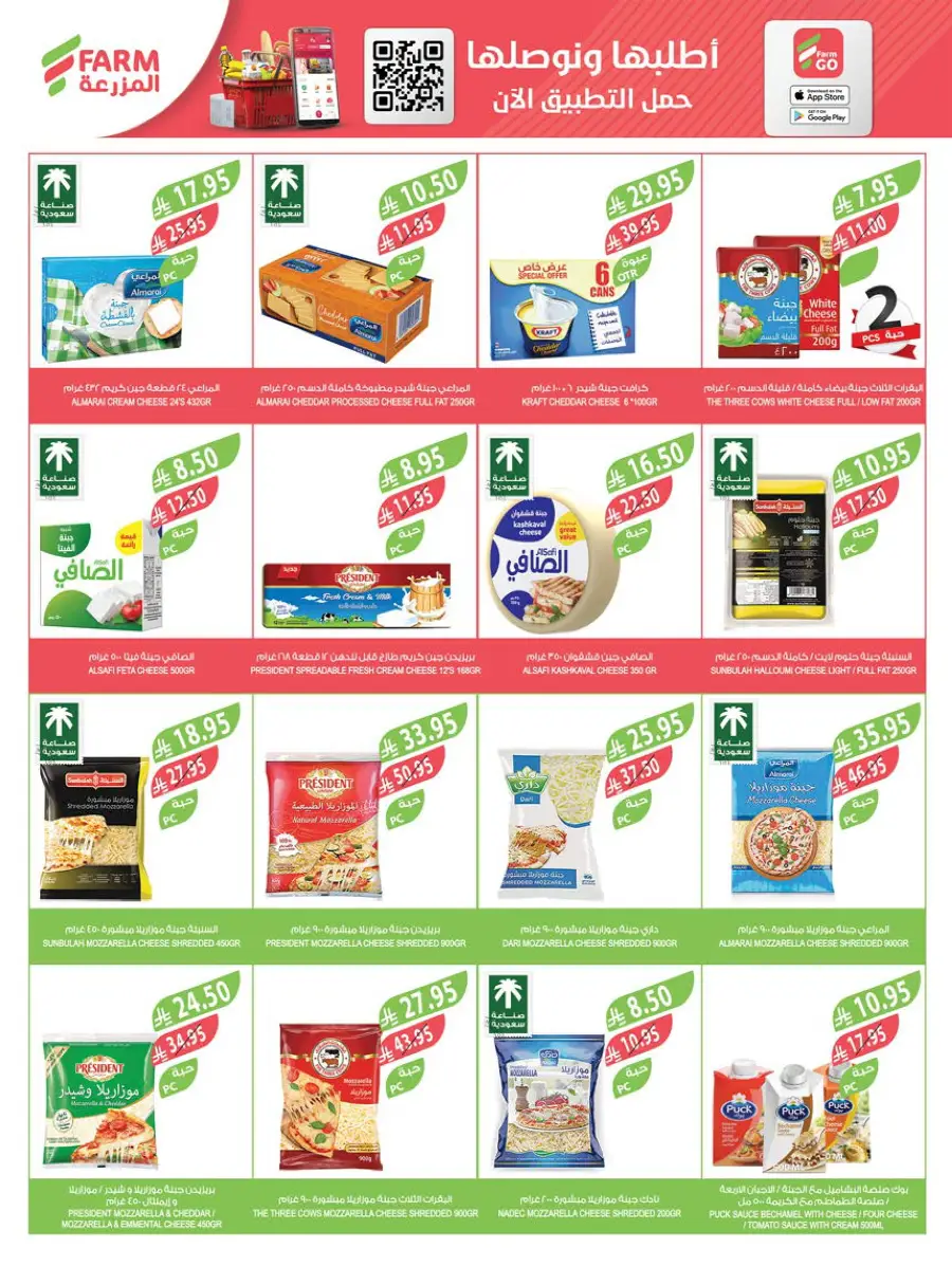 Weekly Mega Sale! Grab 50% OFF Before It’s Gone! In Farm Store Al Hasa