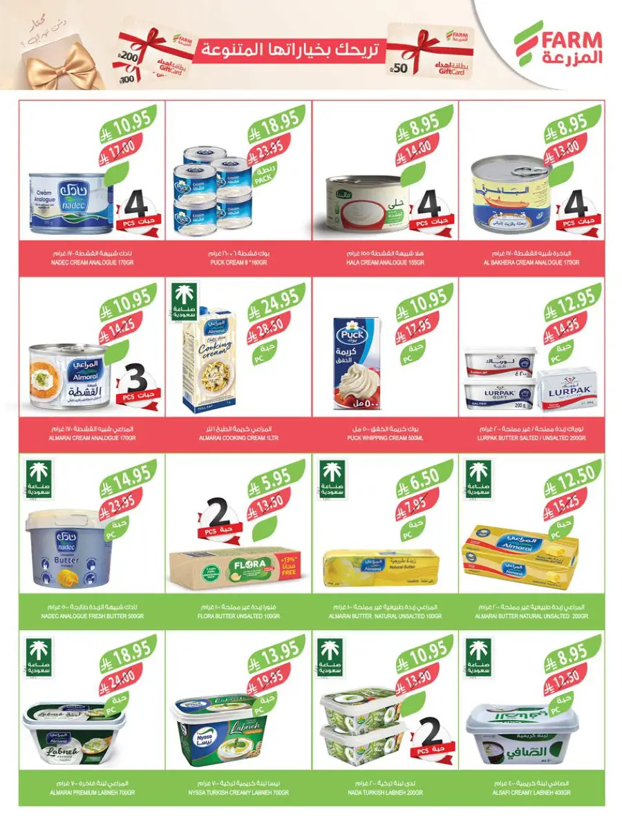 Weekly Mega Sale! Grab 50% OFF Before It’s Gone! In Farm Store Al Hasa