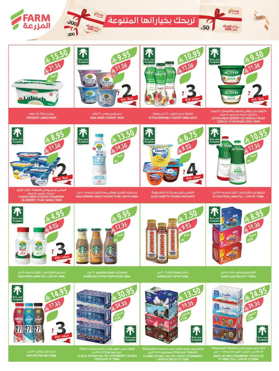 Weekly Mega Sale! Grab 50% OFF Before It’s Gone! In Farm Store Al Hasa